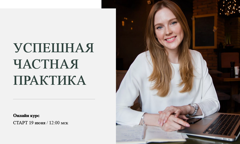 [World of Psychology] Марина Семилеткина - Успешна_0.png